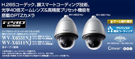 監視カメラ Wv X6531njwv X6511nj I Pro Extreme 監視・防犯システム Panasonic