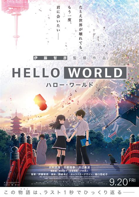 Hello World เปิดตัวอนิเมะสปินออฟใหม่ล่าสุดในชื่อ Another World