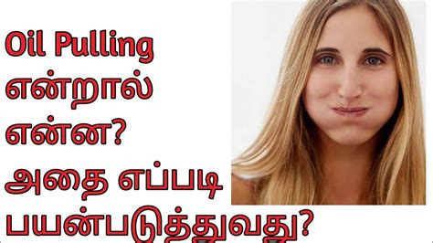 Oil Pulling Benefits In Tamil How To Do Oil Pulling In Tamil Oil Pulling In Tamil Suja S