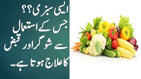 Easy And Natural Treatment Of Sugar And Constipation Sugar Aur Qabz