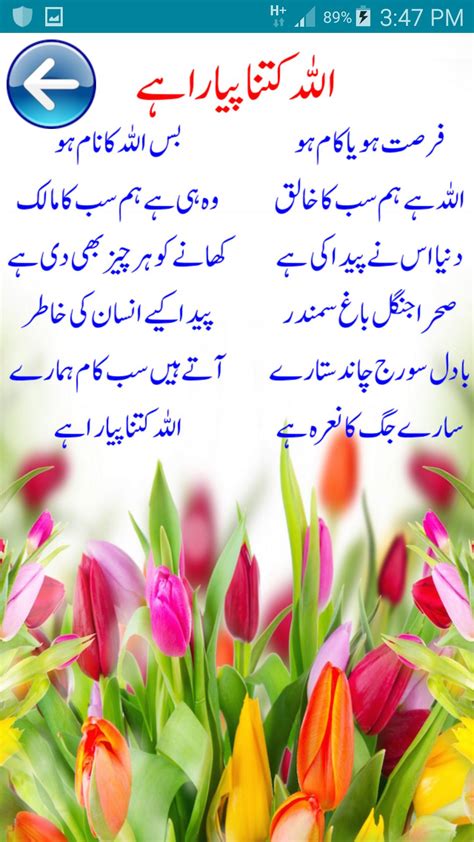 60 Awesome Poems For Kids In Urdu Poems Ideas