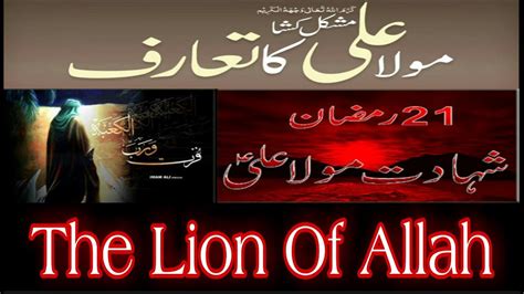 Ramzan Yum E Ali Urdu Hindi The Lion Of Allah Mola Ali Ka Taruf