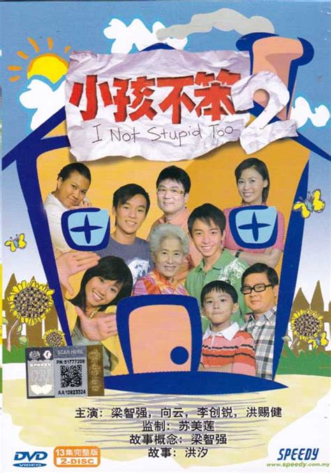 He also does not want me to tell the real story about why i was picked up late because of his meeting with auntie may. I Not Stupid Too (dvd) Singapore TV Series (English Sub)