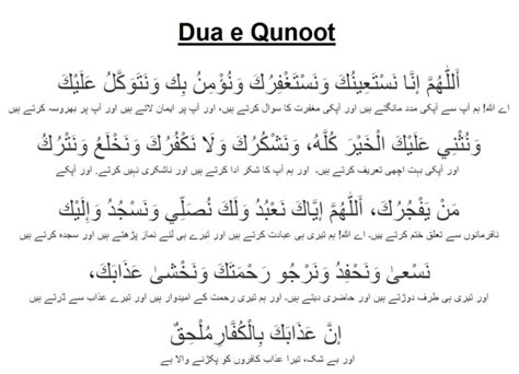 Dua E Qunoot In Witr Pdf And Mp3 Urduenglishhindi Translation