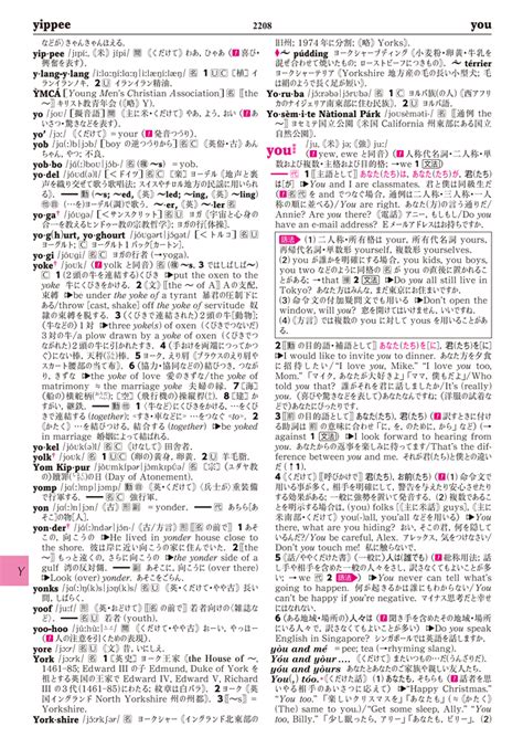 英和辞典 Japanese Dictionaryjapanese And English Dictionaries Japaneseclassjp