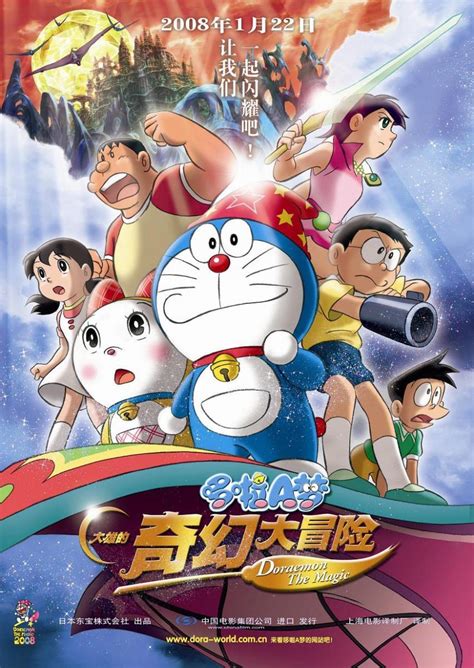 Image Gallery For Doraemon The Movie Nobitas New Great Adventure Into