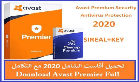 Avast Premier 2020 2021 تحميل أفاست الشامل وتفعيل حتى 2023