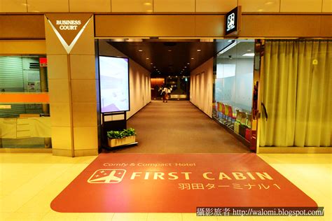 旅館 東京羽田機場 First Cabin 膠囊旅館 First Cabin Haneda Terminal 1