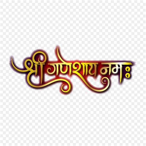 Shree Ganeshay Namah Pinceau Sec Calligraphie Hindi Avec Couleur Dorée