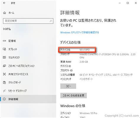 Windows10 コンピューター名デバイス名の確認と変更方法