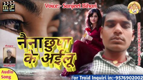 चेहरा छुपा के अइलु Sanjeet Bihari Love Song Naina Chhupa Ke Ailu
