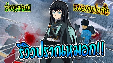 Pastebin.com is the number one paste tool since 2002. 🔶 Roblox Demon Slayer: Burning Ashes EP 6 รีวิวปราณหมอก ...