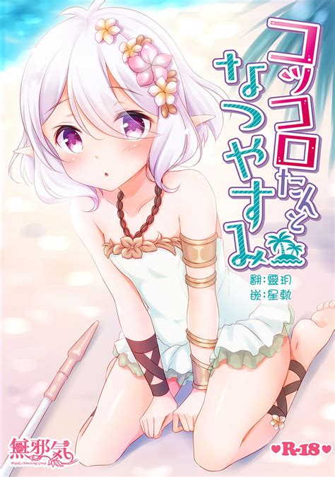 Kokkoro Tan To Natsuyasumi Nhentai Hentai Doujinshi And Manga