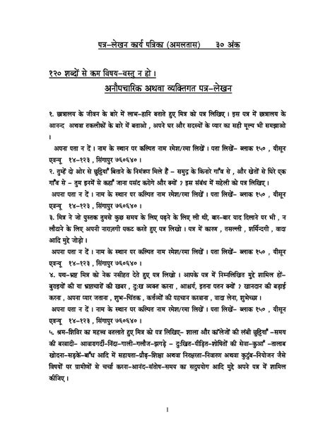 Download 9th class english letter writing notes. Hindi Grammar Work Sheet Collection for Classes 5,6, 7 & 8 ...