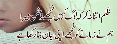 At this stage, the sad poetry helps you and just a few lines will do a work for urdughr.com provides you some of most heart touching sad poetry in urdu to release your sadness in all its varied forms. sad poetry : Top 10 Sad poetry in urdu 2016