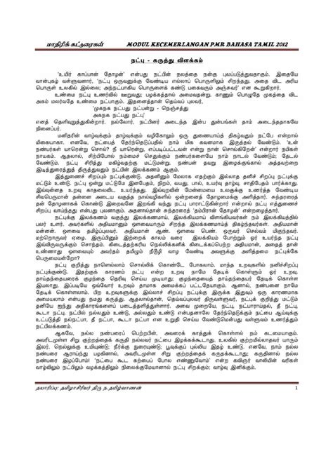 Contoh Karangan Bahasa Tamil By Christy Cole Issuu