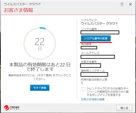 ウイルスバスタークラウドのシリアル番号の変更をしてみました。 大阪八尾市のパソコン出張サポートイマジネットpcサポート