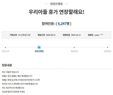 국민청원 김재욱 박사 사흉 四凶 을 주벌하기를 청하는 소 疏. 추미애 장관 아들 특혜 의혹에 청와대 국민청원 "우리 아들 ...