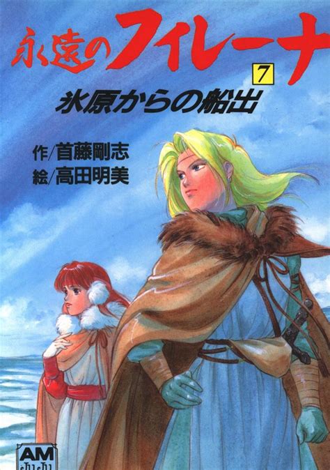 Japanese Eternal Filena 永遠のフィレーナ Eien No Filena Novel Updates Forum