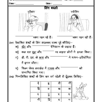 Cbse class 1 hindi worksheet for students has been used by teachers students to develop logical lingual analytical and problem solving capabilities. Hindi Grammar - Change the gender in Hindi | Hindi ...