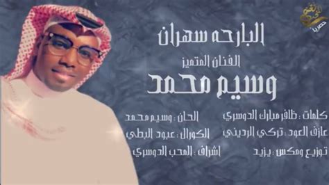 الفنان محمد ابوحجاج hsfkhfg 7 aylar önce. جديد / الفنان المتميز : وسيم محمد 2019 البارحه سهران ...