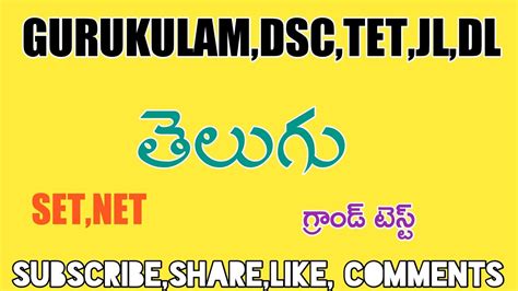 Tet Dsc Telugu Gurukulam Telugu Bits JL DL Telugu Bits SET NET