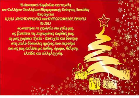 Τα οποία και έκανα για τις προσωπικές μου ανάγκες κατά τα γνωστά. Χριστουγεννιάτικες κάρτες και ευχές για το 2015 | My Lefkada