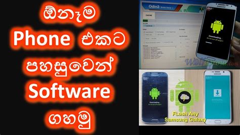 A firmware or flash file that's designed for your 6. ඕනෑම phone එකකට software flash කරමු. how to flash Software ...