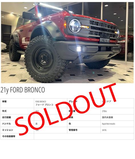 新型 フォード ブロンコ 2021 復刻版 【2021 Ford Bronco】