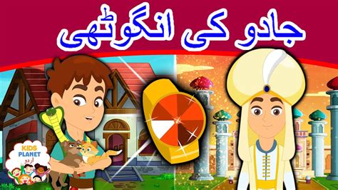 جادو کی انگوٹھی Magic Ring Story In Urdu Urdu Story Urdu Fairy