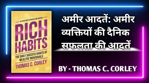 Rich Habits Audiobook Summary In Hindi By Thomas C Corley Book Summary In Hindi Audiobook