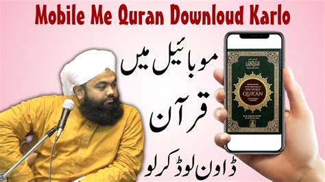 Quran Mobile Me Downloud Karlo Maulana Sayyed Aminul Qadri Youtube