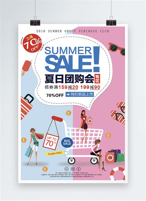 Group Buying Promotion Poster Template Imagepicture Free Download