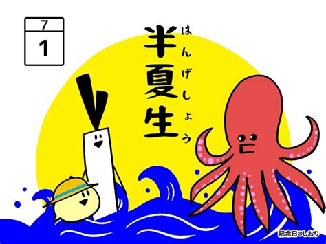 わたし は の 誕生日 です あした。 あの人 は だれ です か。 明日 は わたし の 誕生日 です。 これ は だれ の ドレス です か。 これ は わたしたち の パスポート です。 7月1日は何の日？記念日・誕生花・誕生日の有名人・歴史・星座 ...