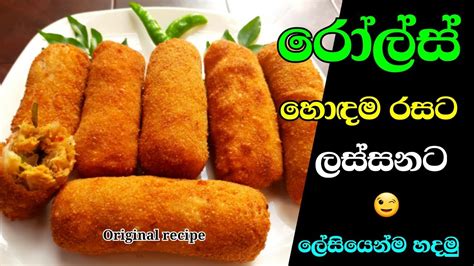 Fish Rolls Recipe Sinhala මාලු රෝල්ස් රසට හදමු Maalu Rolls Sinhala