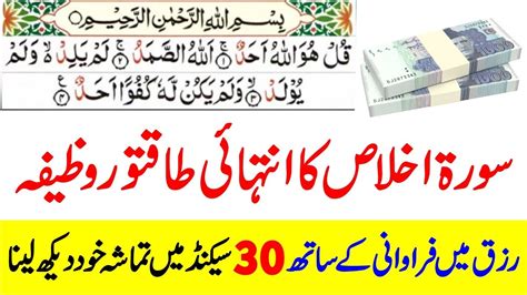 Dolat Ki Barish Surah Ikhlas Ka Wazifa Taweez Mantar For Money By