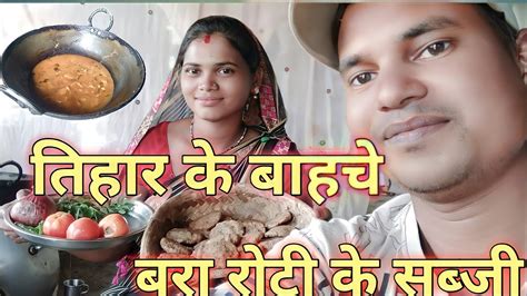 Bara Roti Ki Sabji बरा रोटी की सब्जी Youtube