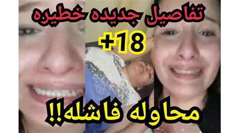 فيديو ايمي علي تيك توك 18 و فضيحة خالها وجوز امها وتفاصيل مهمه وخطيره Youtube