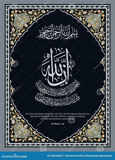 Islamische Kalligraphie Aus Der Quran Surah Annisa 48 Vektor Abbildung