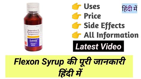Flexon Syrup Uses Benefits Side Effects Price Information Youtube