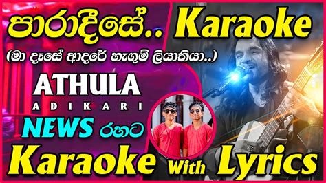 Paradeese Ma Dase Adare Karaoke With Lyrics Sarith Surith News With