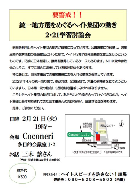 jaji on Twitter RT onoyasumaro ご報告ヘイトスピーチ許さない練馬の学習会おかげさまで満員の盛況でしたヘイト集団の変遷や繋がり各々の危険性など