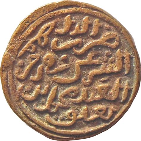 1 Token Dirham Muhammad Bin Tughluq 1325 1351 Sultanate Of Delhi