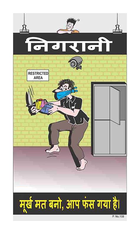 Posterkart Safety Poster Surveillance Hindi 66 Cm X 36 Cm X 1 Cm