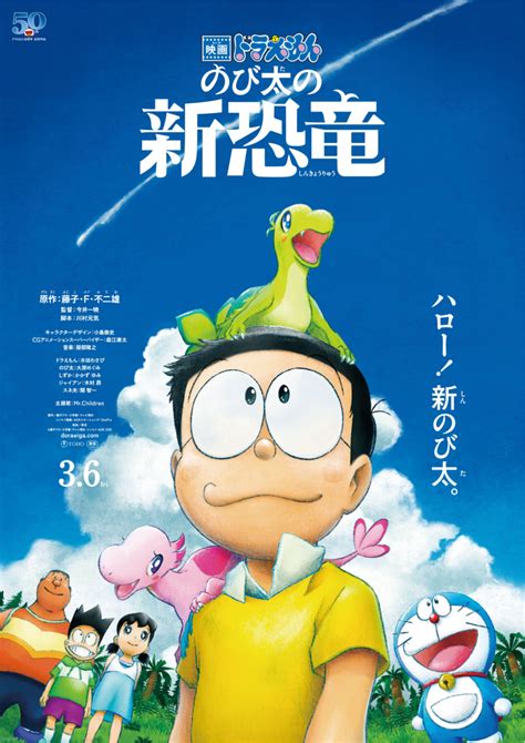 Nobita no shin kyōryū) is an upcoming film. Trailer e nuovo poster promozionale per Doraemon the Movie ...