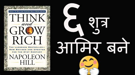 Directly in the pdf document and save your content for further review. think and grow rich napoleon hill || Selfhelp book summary ...