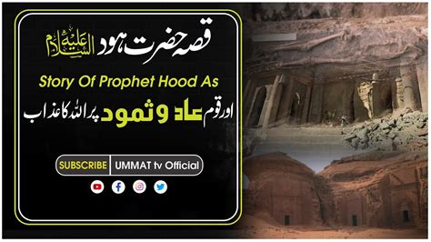 Hazrat HOOD AS Story In Urdu Life Of Prophet Hood Qasas Ul Anbiya