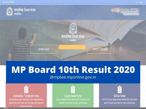 MP Class 10 Result check online| MP Board Result 2020: MPBSE Class 10 Result today on mpbse.nic ...