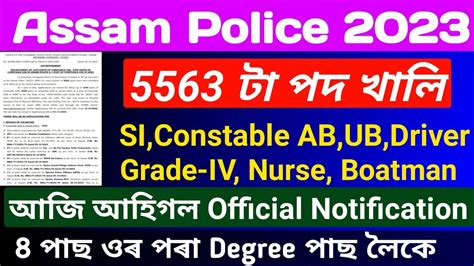 Good News Assam Police Ab Ub Constable New Vacancy