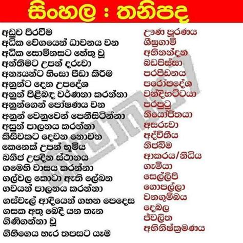 What Life Beneath Sinhala Thani Padha